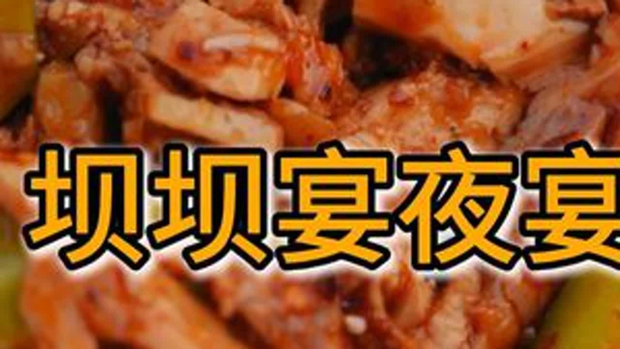 在冬天吃个热热闹闹的坝坝宴，简直不要太巴墨#坝坝宴 #农村坝坝宴 #宴席