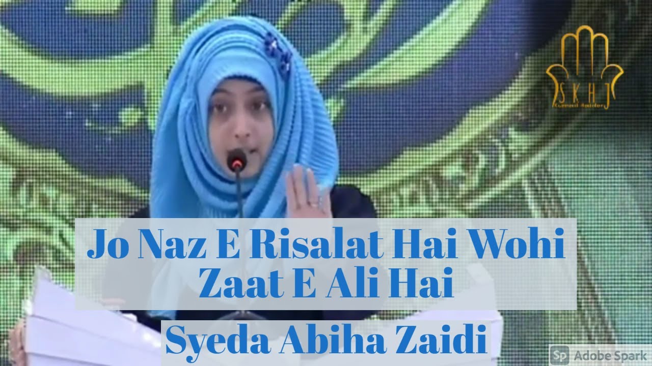 Mola Ali as | Best Urdu Speech By Syeda Abiha Zaidi | Jo Naz E Risalat Hai Wohi Zaat E Ali Hai