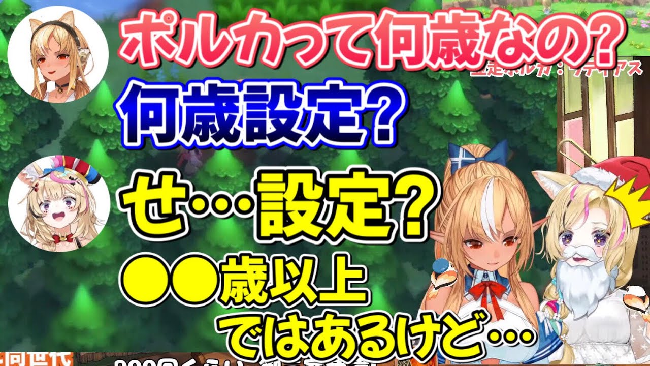 いまだ明かされていない禁断のポルカの年齢にメスを入れていく不知火フレア【ホロライブ/ホロライブ切り抜き】