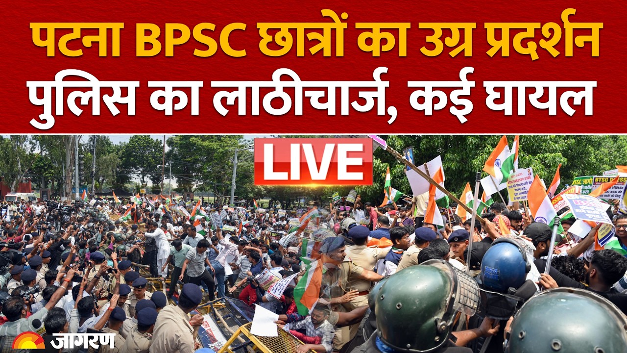 Bihar Student Protest: Patna में प्रदर्शन के दौरान छात्रों पर पुलिस ने किया लाठीचार्ज | BPSC | LIVE