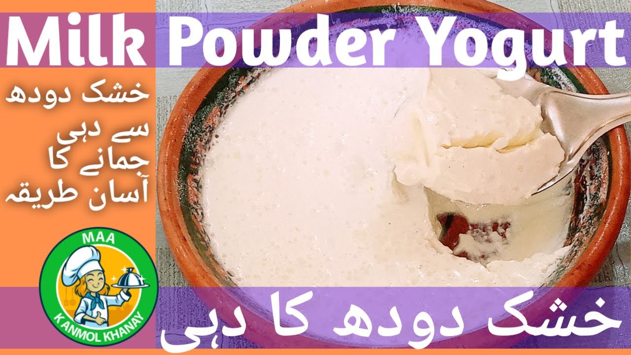 Milk Powder Yogurt | Dahi Jamane Ka Sahi Tareqa | Khushk Doodh Ka Dahi | Homemade Yogurt