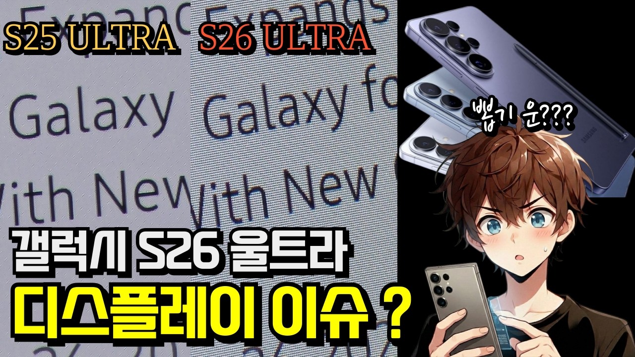 가격동결 아이폰17e / 갤럭시 S26 울트라 디스플레이 이슈 / 엑시노스2600 쓸만하다? / 샤오미17 시리즈 국내정발 / 미국 중국 메모리 금지 / 스팀덱 OLED 가격인상