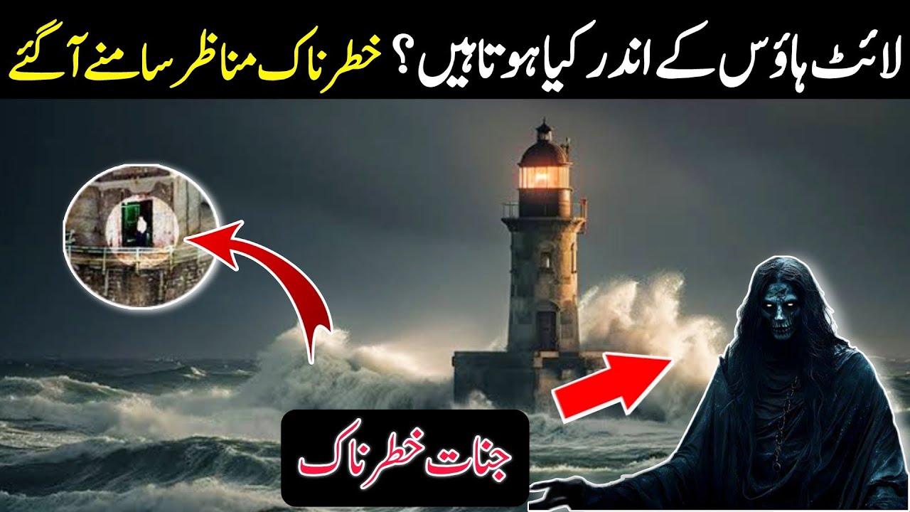 Secrets of 1.2 Million Dollars Job in Lighthouse | Urdu & Hindi