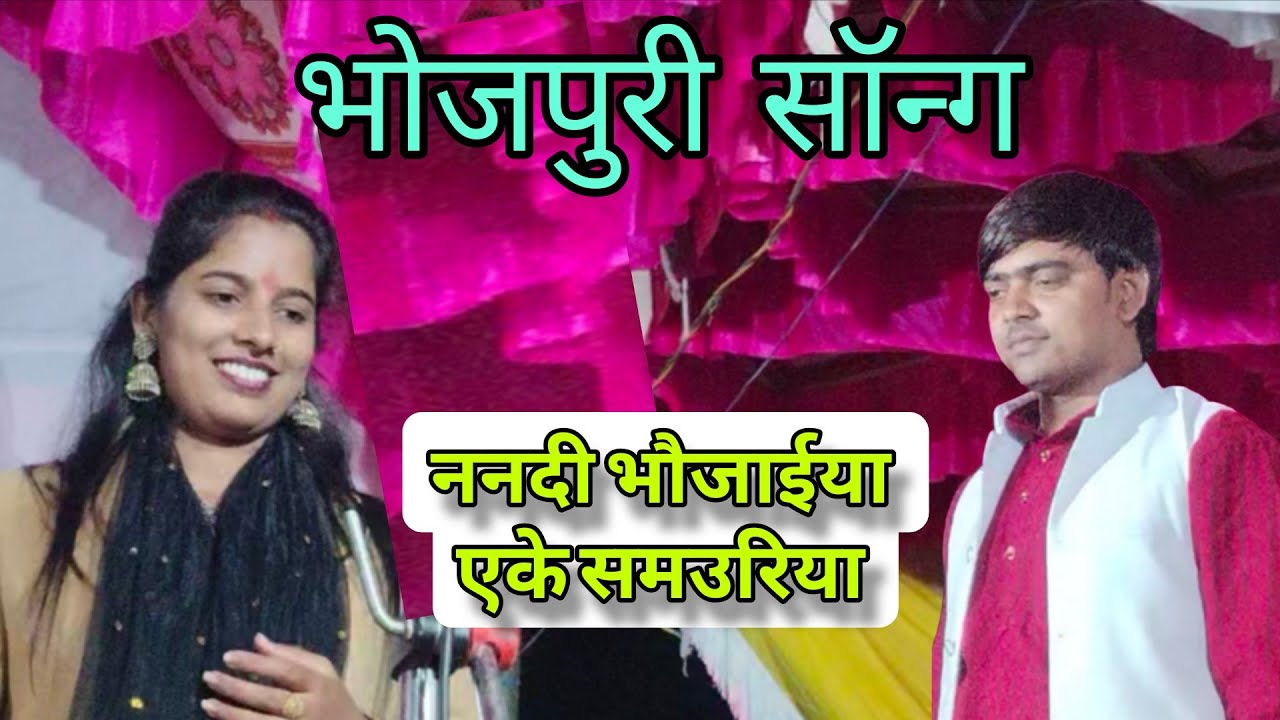 #video भोजपुरी बिरहा लोकगीत 🔥 ज्योती यादव vs देवेंद्र यादव बजरंगी #bhojpuribirhamukabla 