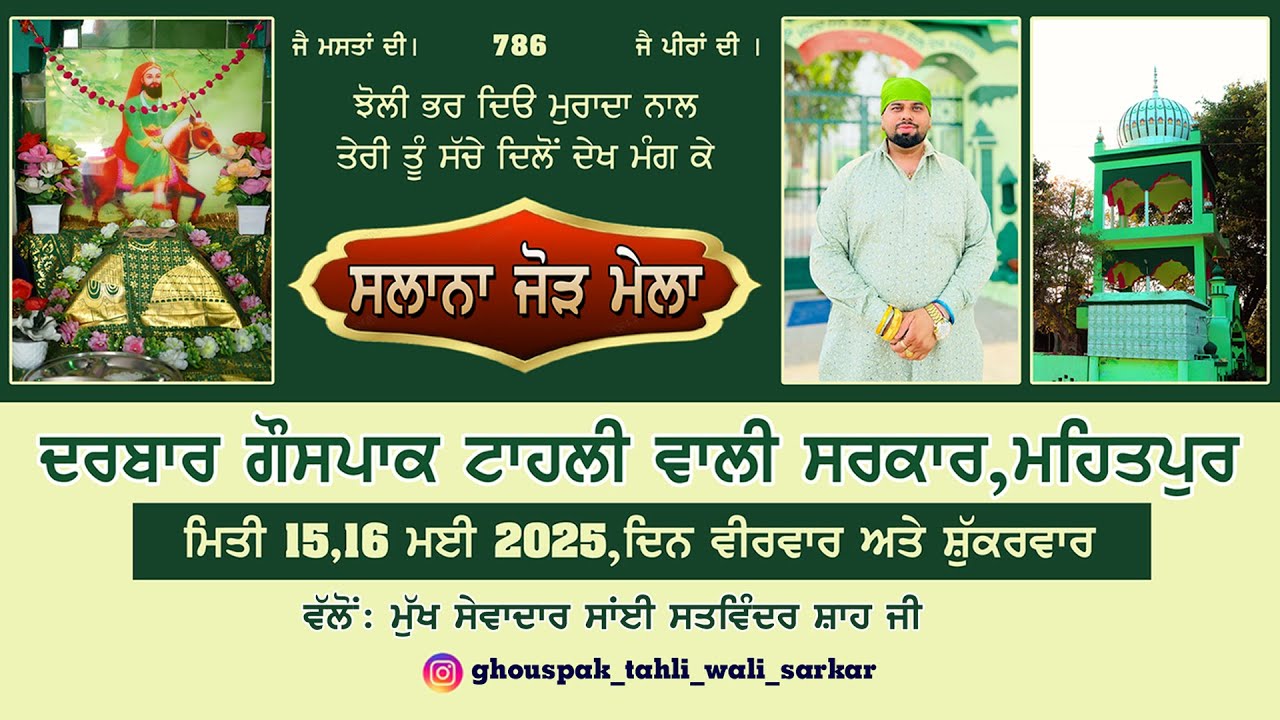 Live Mela Darbar Gauspak Tahli Wali Sarkar || Mehatpur || 16 May 2025 || REET PHOTO ART