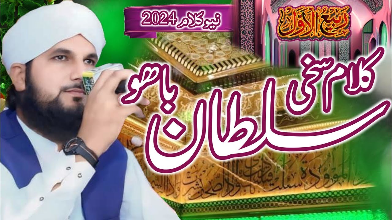 New Kalam Sultan Bahoo _ New Beautiful Kalam _ Hafiz Nawab Aasi