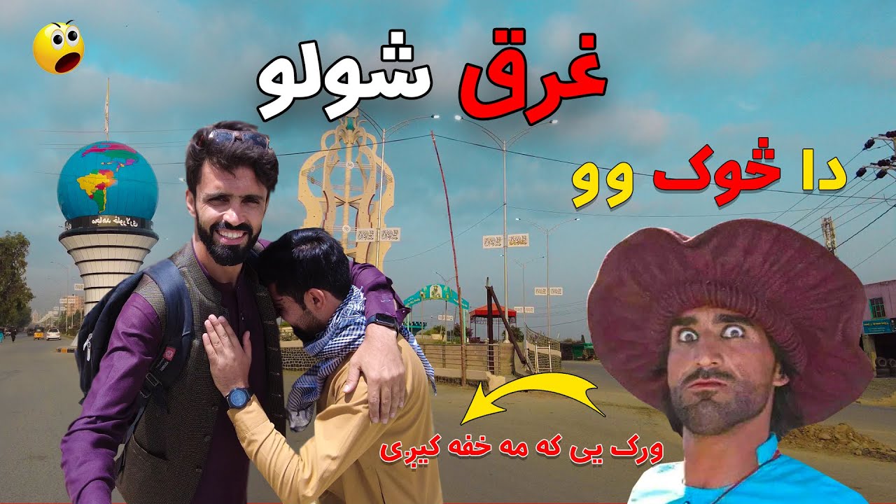 Khost Afghanistan | Sad Pashto Vlog | د سفر یوه قصه خوستیان ګلانو څنګ کې
