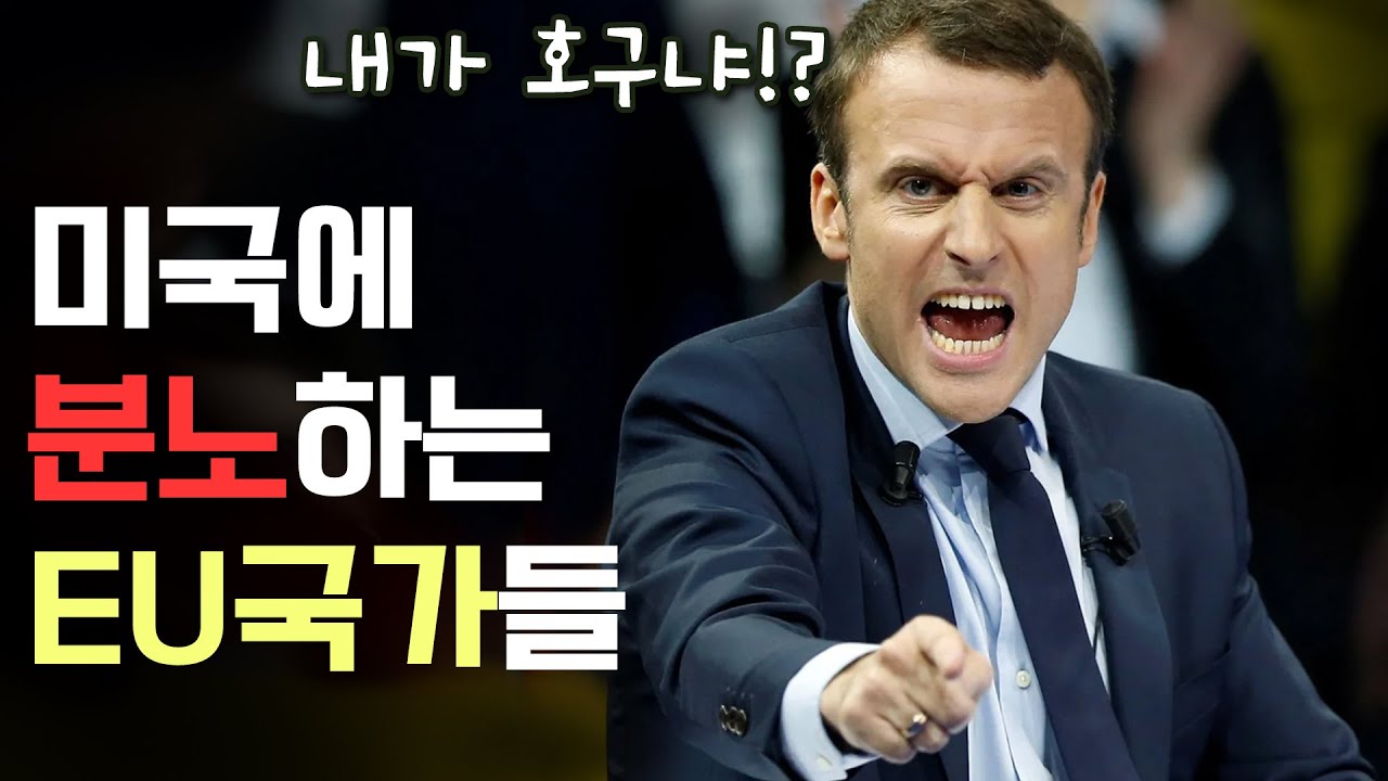 전쟁으로 가난해진 유럽, 빨대 꼽는 미국