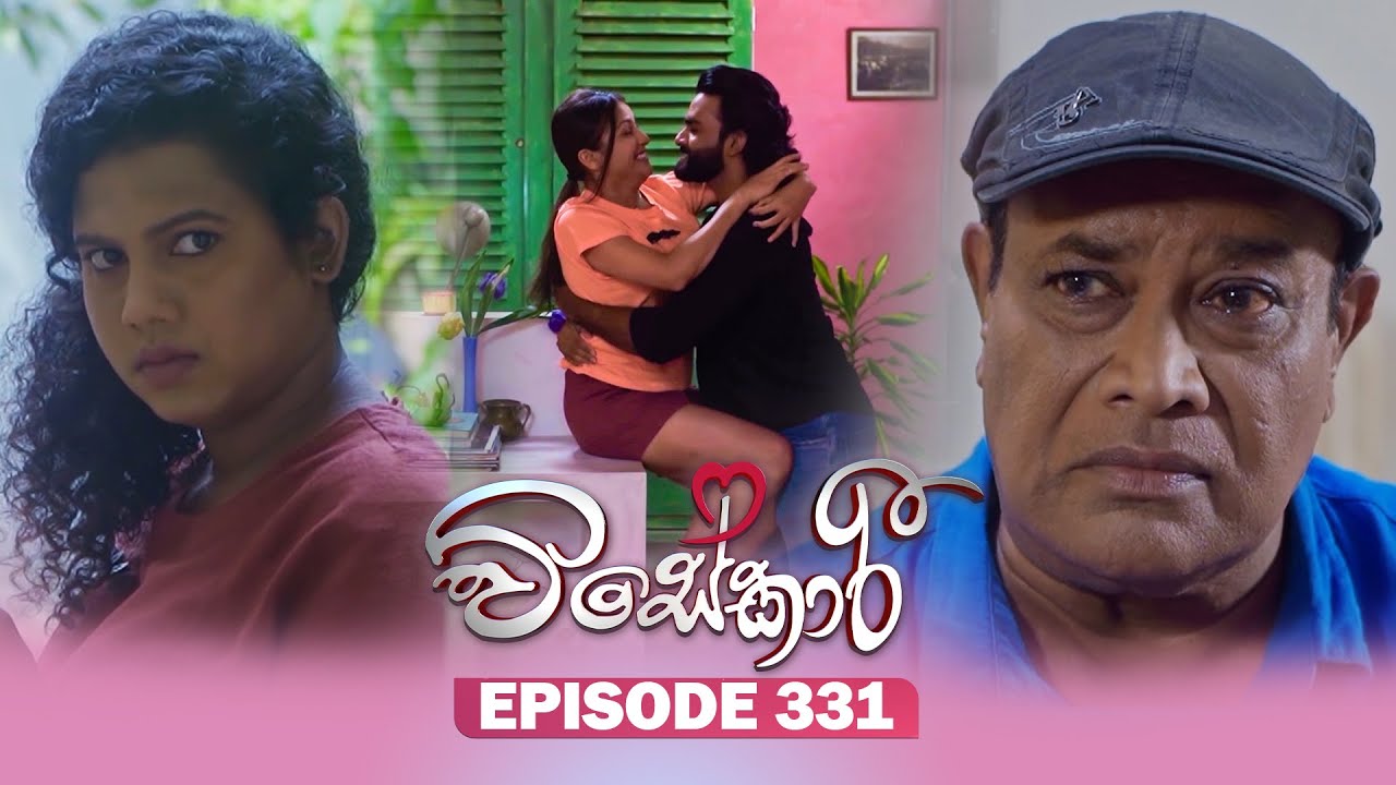 Visekari (විසේකාරී) | Episode 331 - (2026-01-30) | ITN