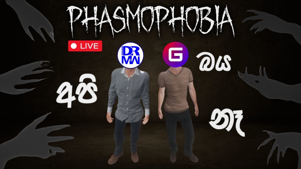 අපි බය නෑ | Phasmophobia | Live - Sinhala | ft. @DRMaxWaveGaming