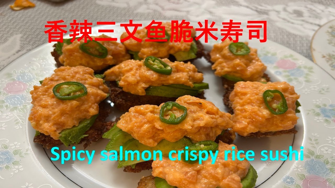 香辣三文鱼脆米寿司，香辣可口，简单易做/Spicy salmon crispy rice sushi, it is very simple and easy to make