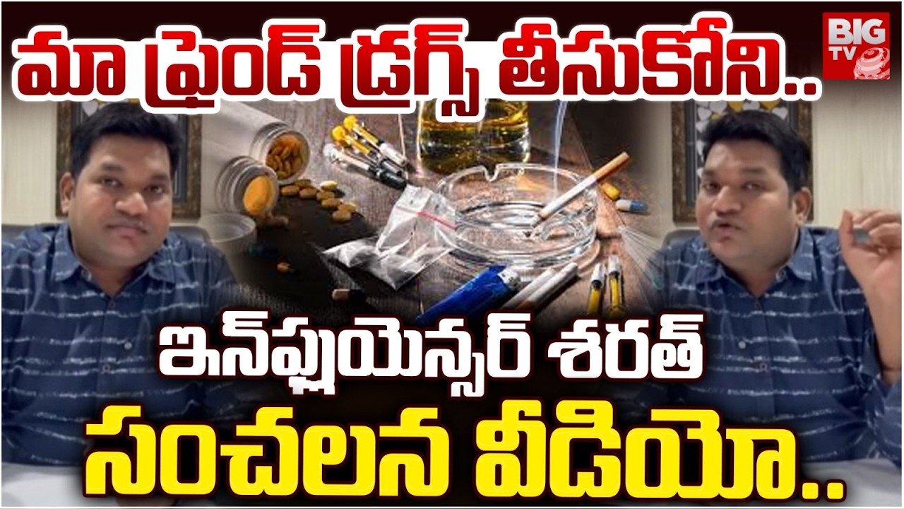 Influencer Sharath Nalla Shocking Video About Friend