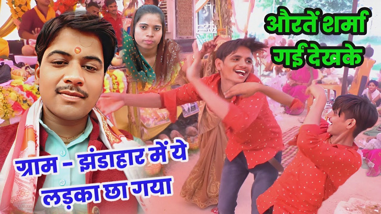 झंडाहार में हुआ लड़कियों ने झंडा गाड़ दिया !! ऐसा लप्पी डांस कहीं नहीं देखा होगा #shivam_shastri