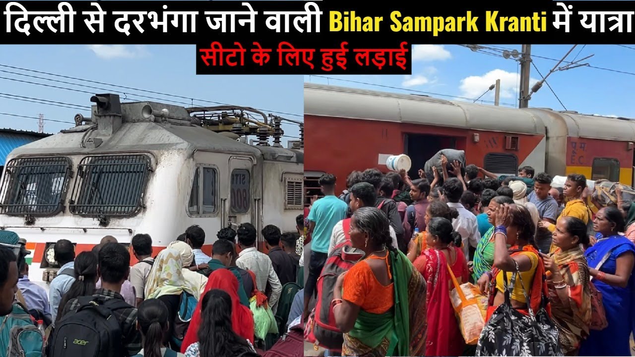 #12566 सीटो के लिए हुई लड़ाई | Delhi to Darbhanga | Bihar Sampark Kranti Express Full Train Journey