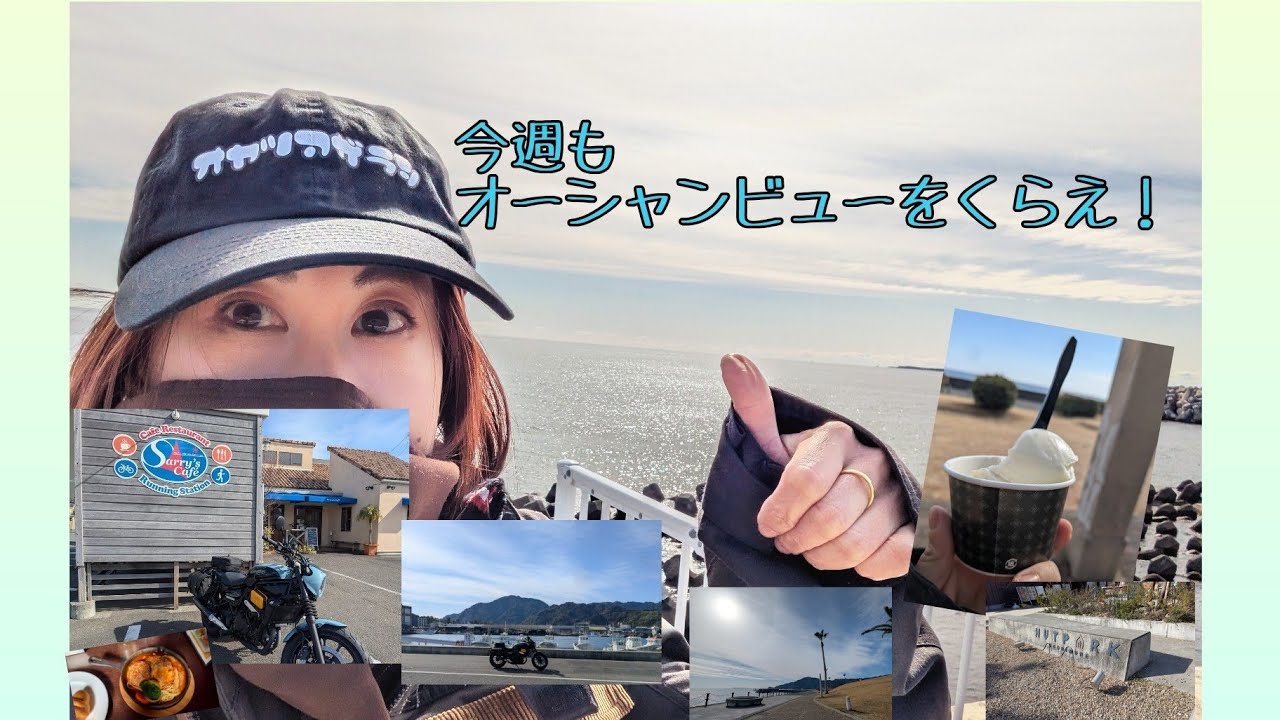 真冬のツーリングは用宗でヨシ！