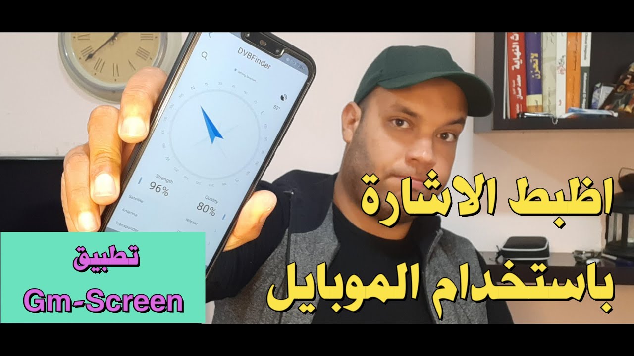 g-mscreen   ظبط اشارة طبق الدش باستخدام الموبايل تطبيق