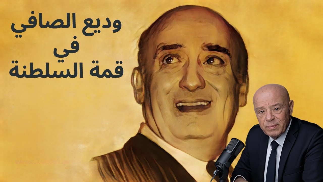 عندما يتسلطن وديع الصافي | هات يا طرب | Wadih Al Safi Tarab | سمع 2025