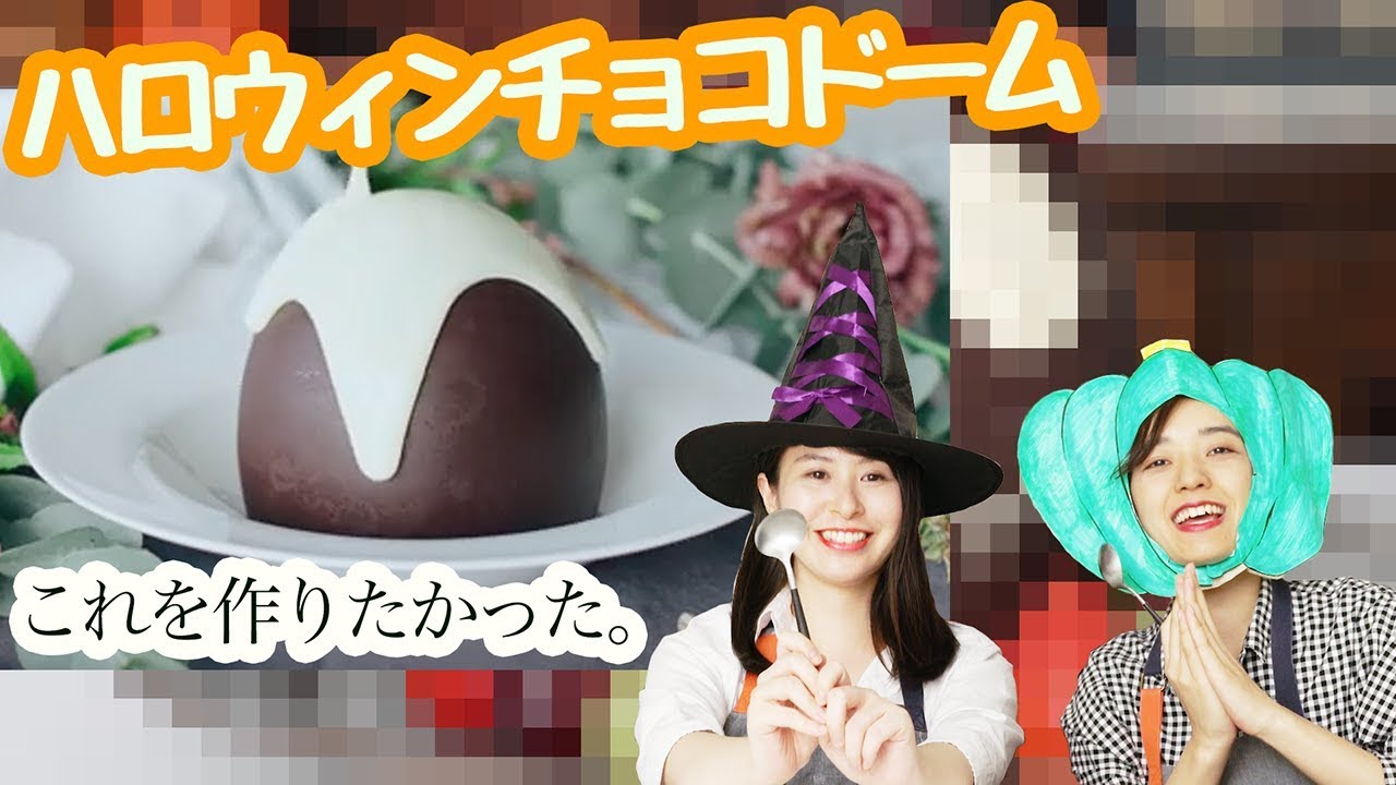 【ハロウィン】スカルチョコドーム🎃【きゅうりめし】【3分くらいクッキング】
