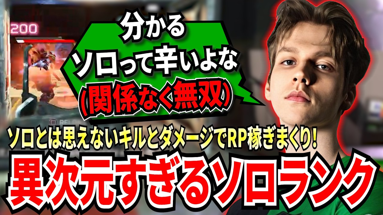 キルシーン抜粋！Unluckyのソロランクが異次元すぎる！ソロとは思えないキルとダメージを叩き出し、RPを稼ぎまくる！【APEX翻訳】