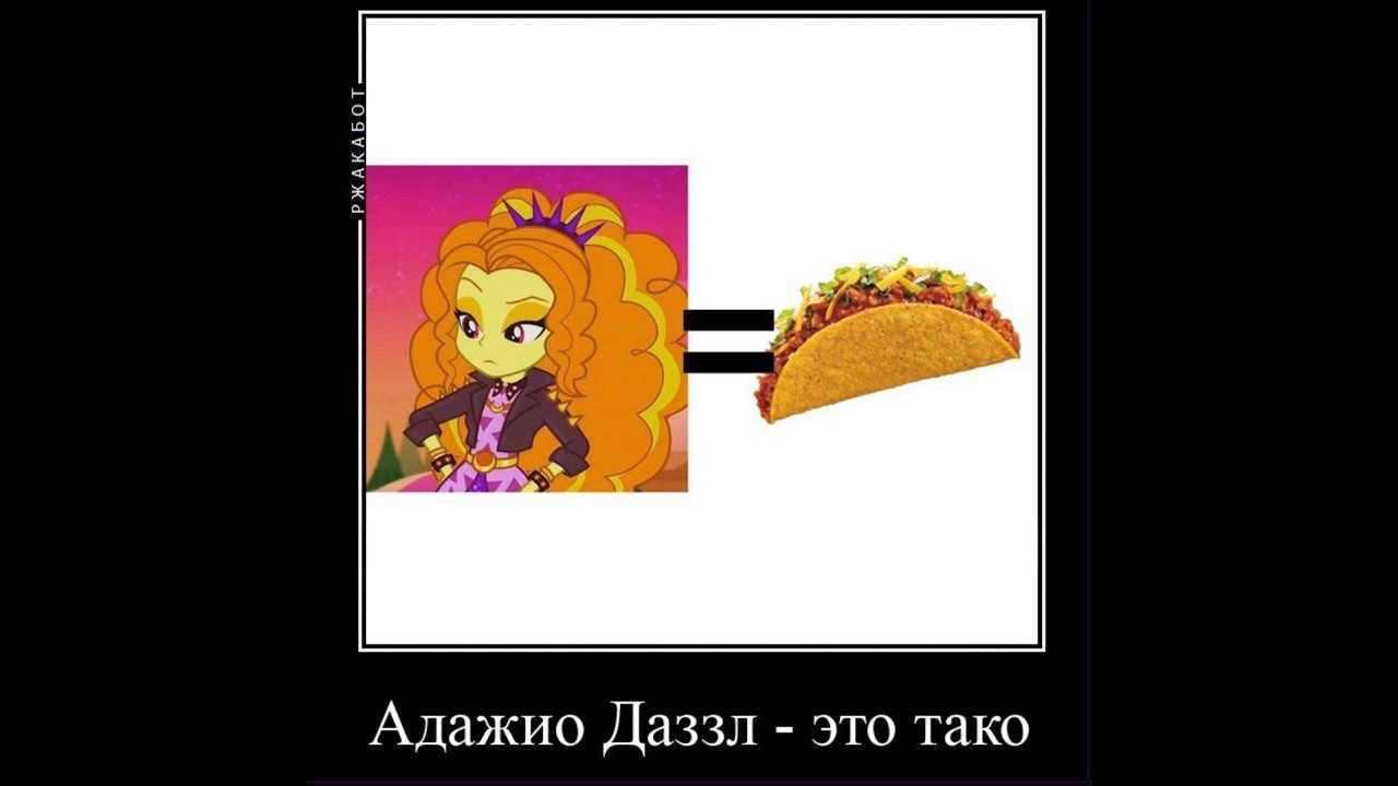 Мем, конечно, 2020 года, ну и ладно #dazzlings #adagio #dazzle #elin #fyp #fypシ