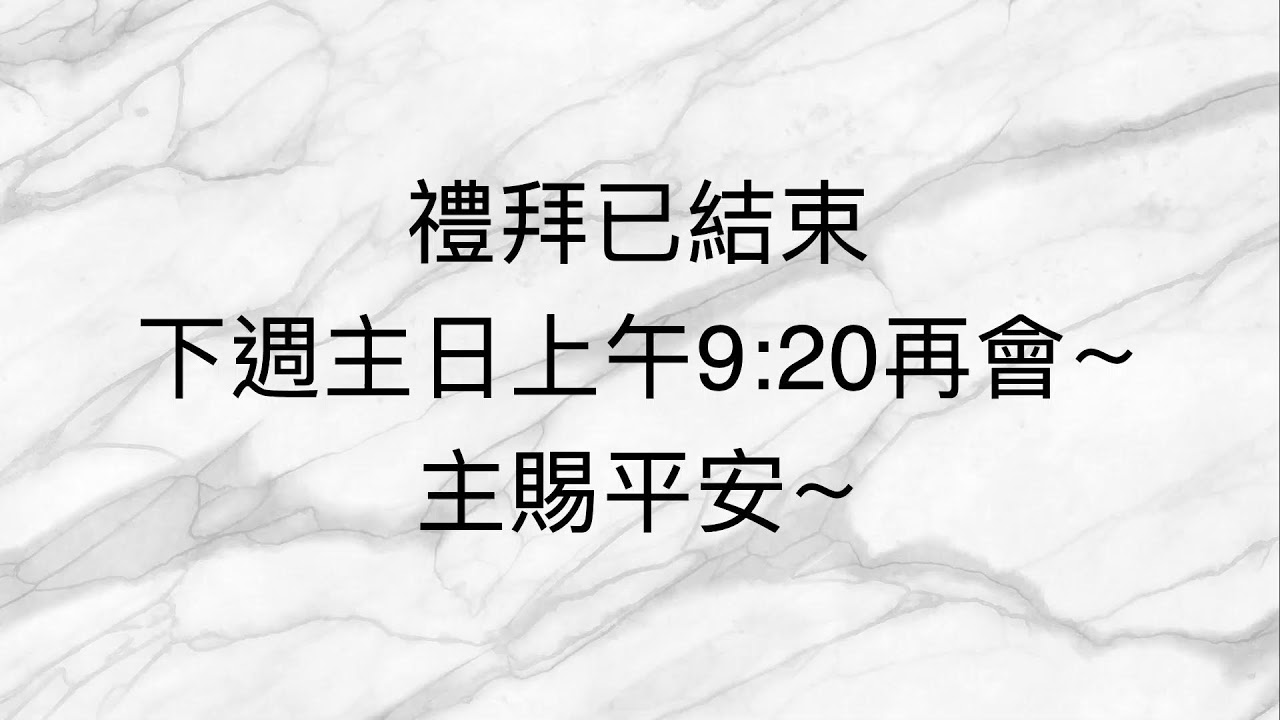 康寧街教會-同心合一-張恩耀牧師 2026/3/01