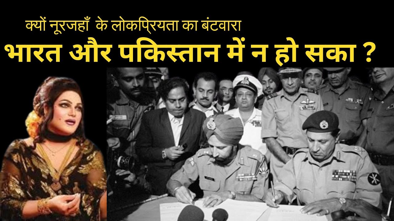 Why could Noor Jahan's popularity not be divided between India and Pakistan? #noorjahan