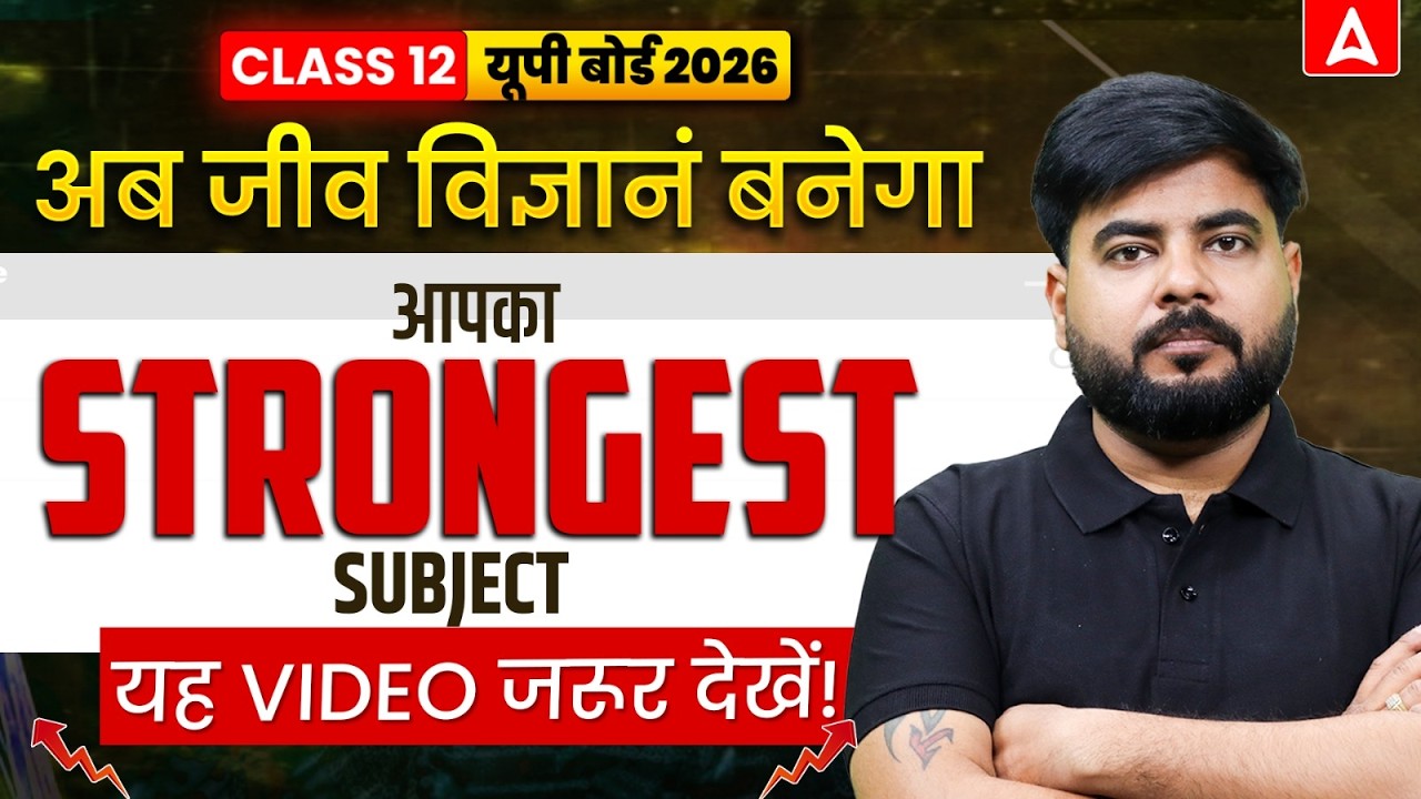 Class 12 Jiv Vigyan ki Taiyari Kaise Karen 🔥 | UP Board Class 12 Biology Complete Strategy 2026