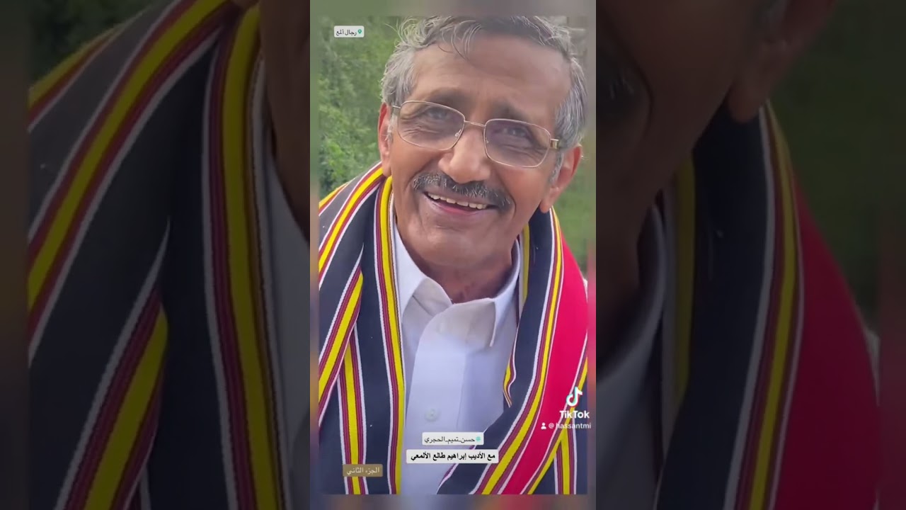 حسن تميم الحجري مع الأديب إبراهيم طالع الألمعي. سيرة حياة