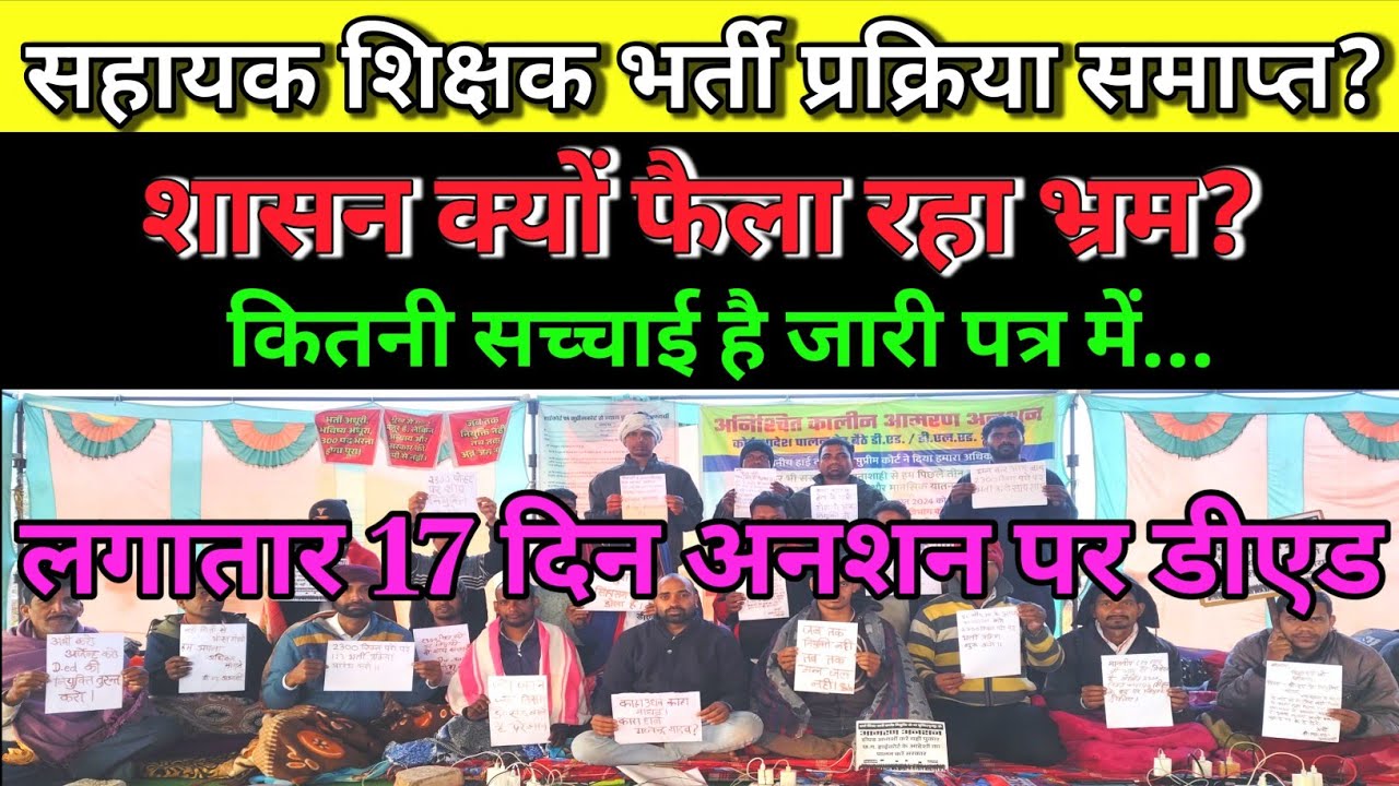 सहायक शिक्षक भर्ती समाप्त? || Sahayak shikshak 6th list || Sahayak shikshak 6th list update