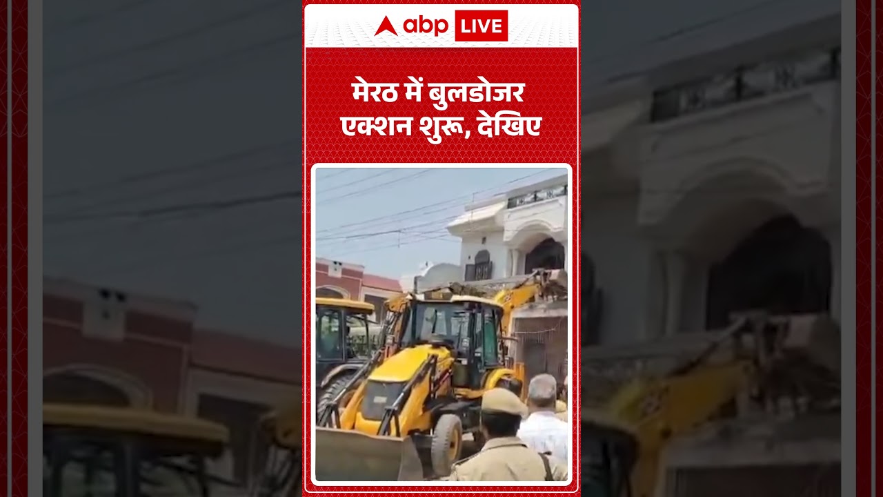 Meerut Viral News : मेरठ में बुलडोजर एक्शन शुरू, देखिए | #ytshorts #viral #bulldozer #viralnews