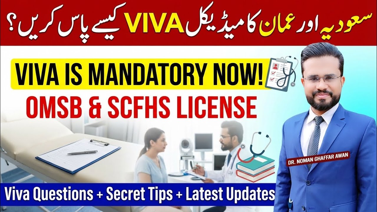 Saudi SCFHS & Oman OMSB License VIVA Tips | Medical & Physiotherapy Jobs in Gulf | Dr. Noman Ghaffar