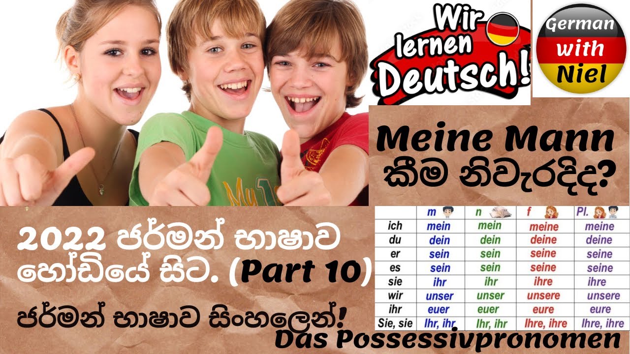 Part 10 | සිංහලෙන් ජර්මන් භාෂාව හෝඩියේ සිට | Das Possessivpronomen (No.159)