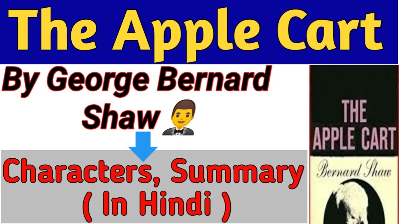 The Apple Cart by George Bernard Shaw summary in hindi|The Apple Cart:A Political Extravaganza Hindi