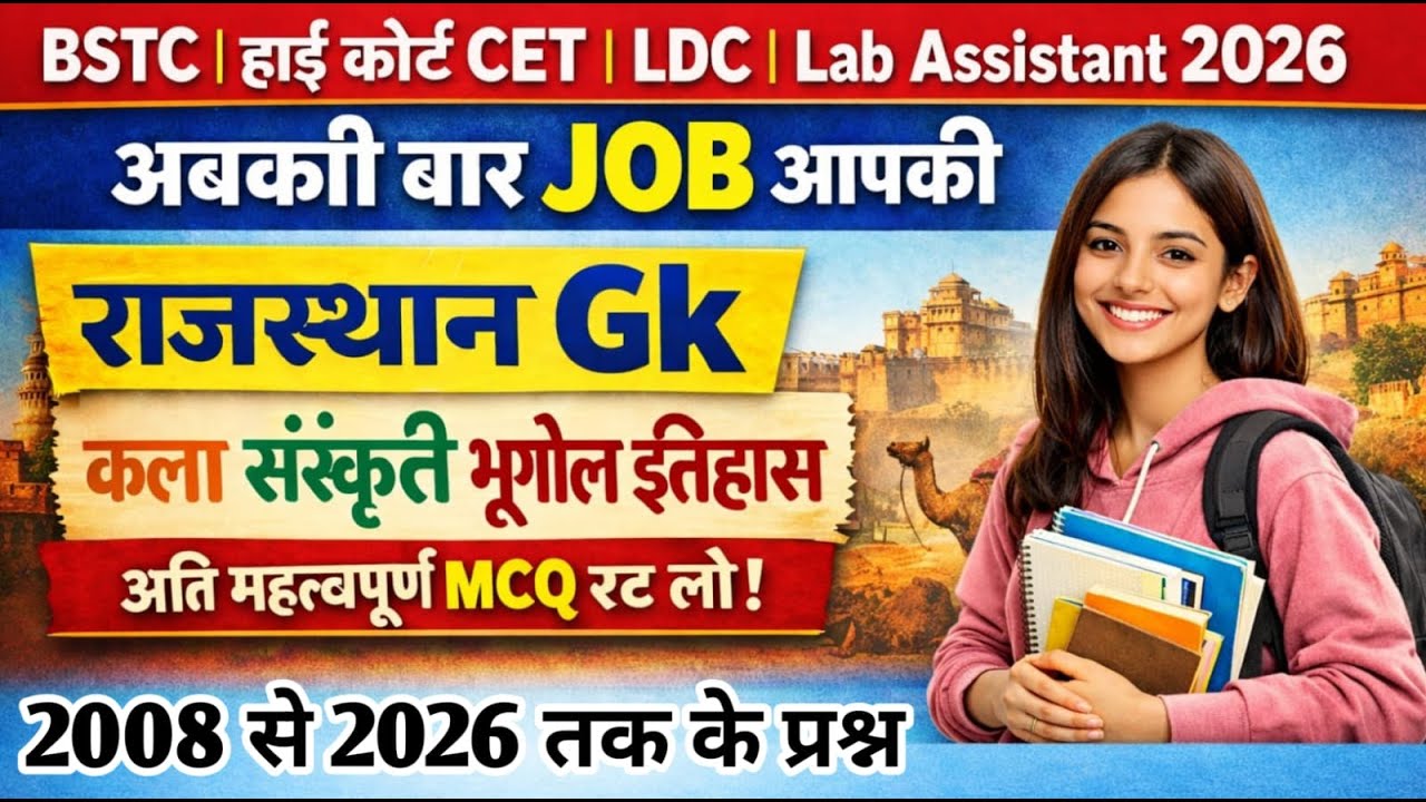 राजस्थान इतिहास भूगोल कला संस्कृति ||  Most Important Questions Nitesh Sir | #live #gk