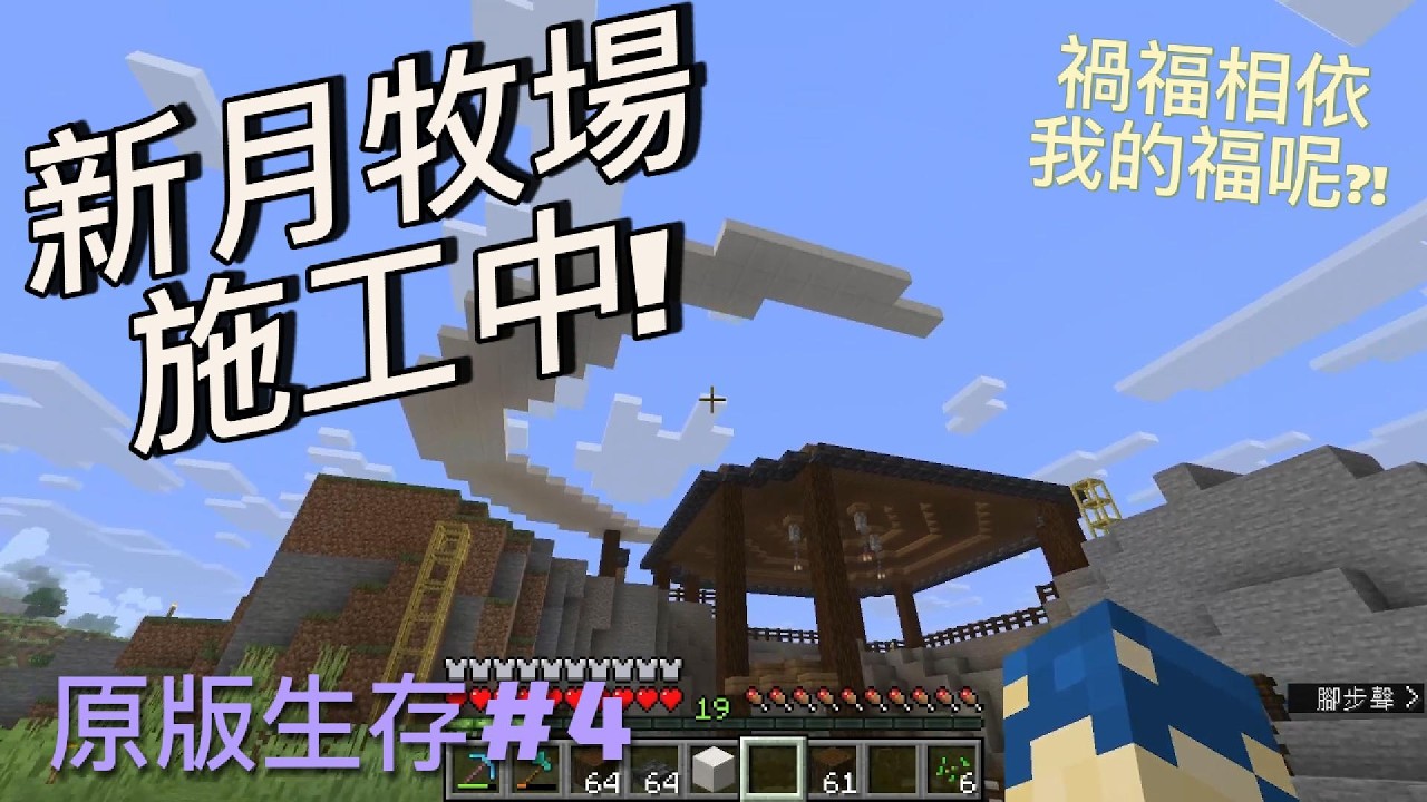 下一集就能把牧場完工! 終於不用吃魚肉摟!