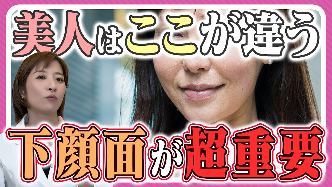 【美人の秘密】下顔面が超重要_老け顔の原因は目ではなく“口元”を鍛えよ！
