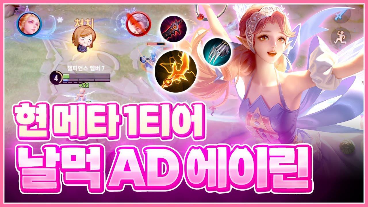 원딜 버프 최대 수혜자 AD 에이린🧚 | 아너오브킹즈 HOK Erin