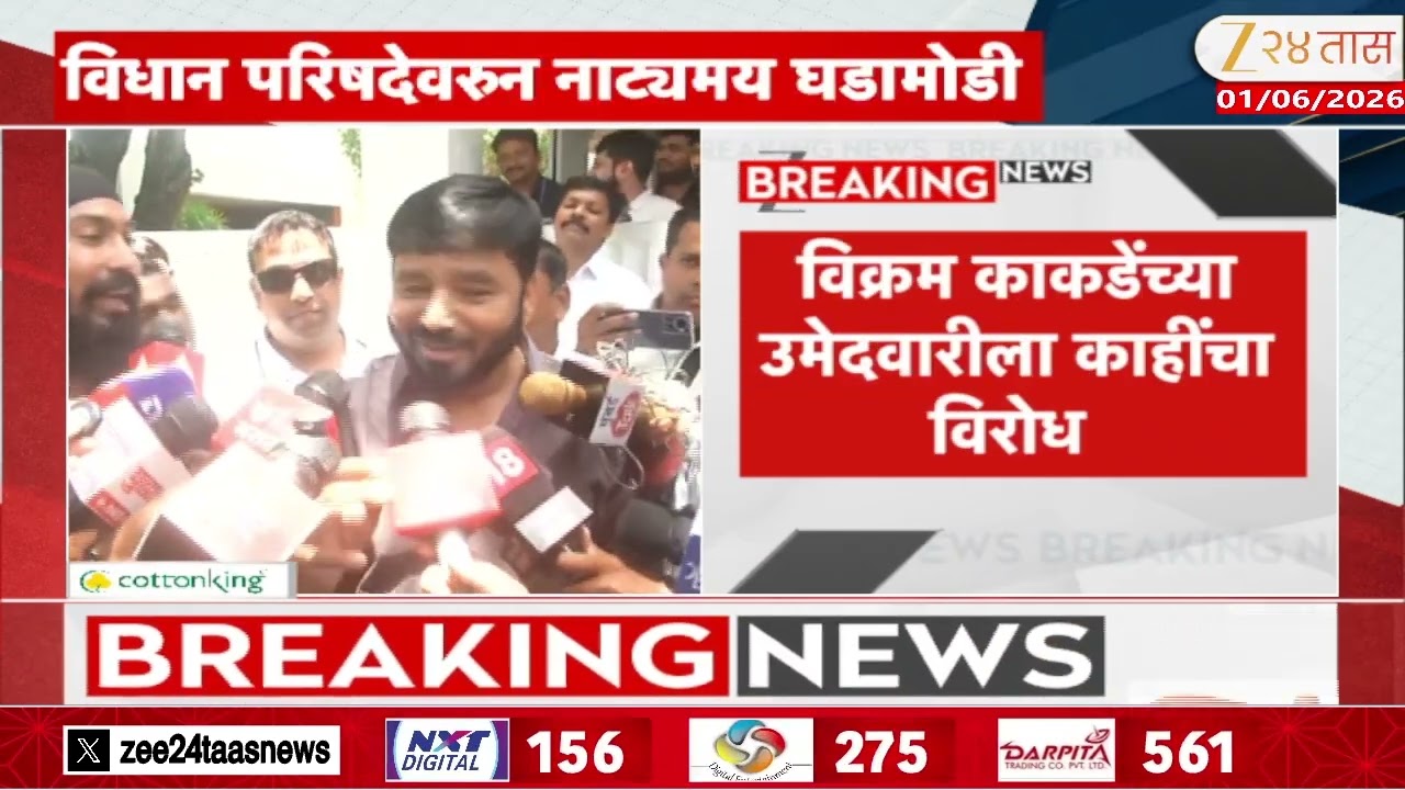 Vikram Kakade Nomination | विक्रम काकडेंच्या उमेदवारीला काहींचा विरोध | Zee24Taas