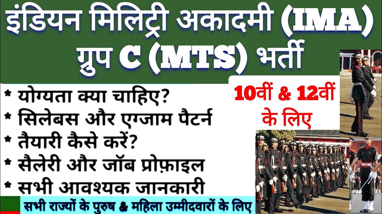 IMA MTS Vacancy | IMA Dehradun Jobs 2021 for Group C | IMA MTS Syllabus, Eligibility, Salary, Age