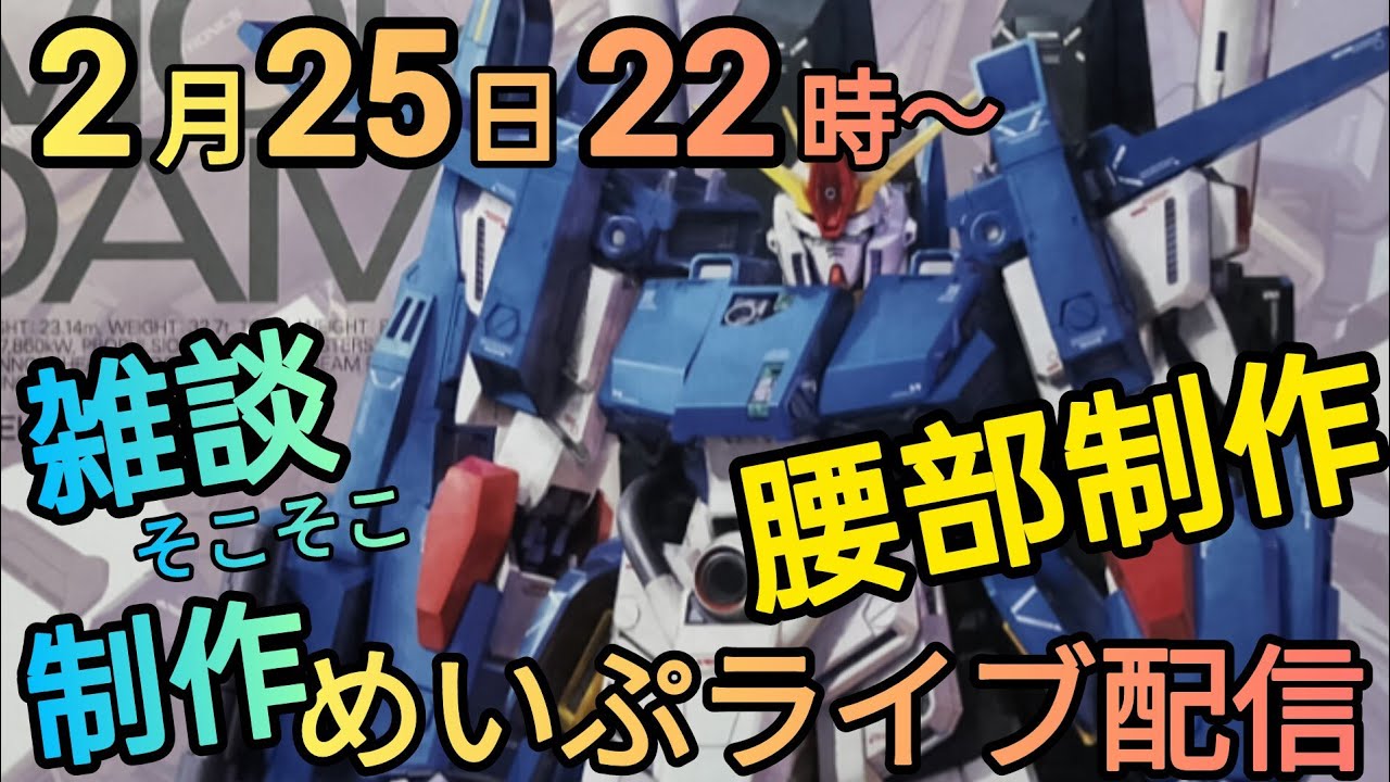 制作順調！めいぷライブ配信!! #雑談 #制作