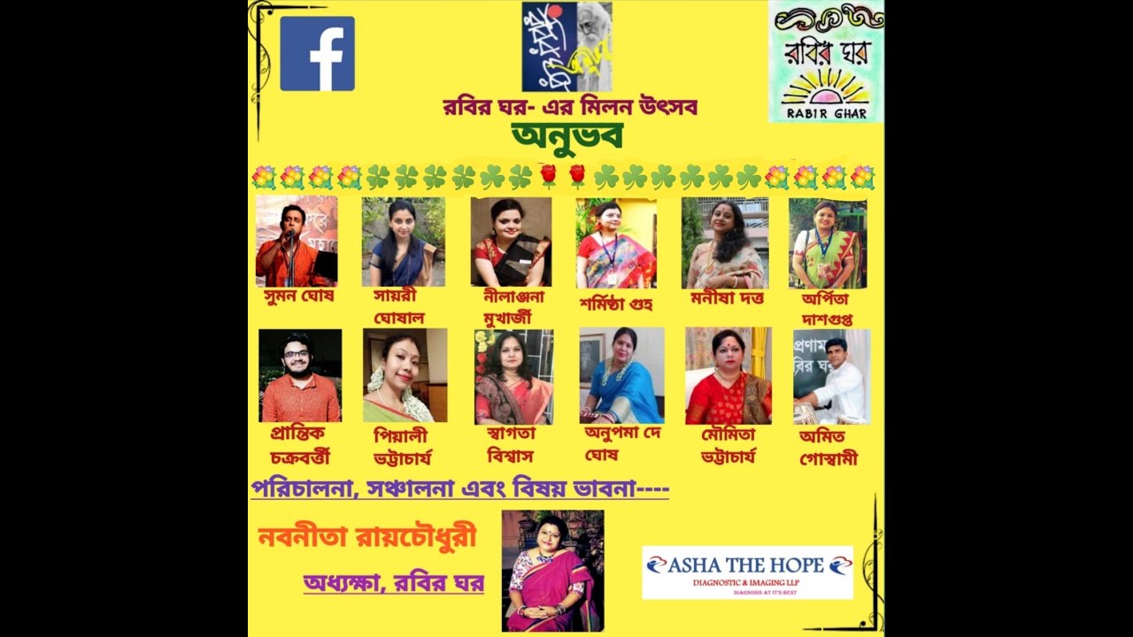 Rabir Ghor Programme ANUVAB