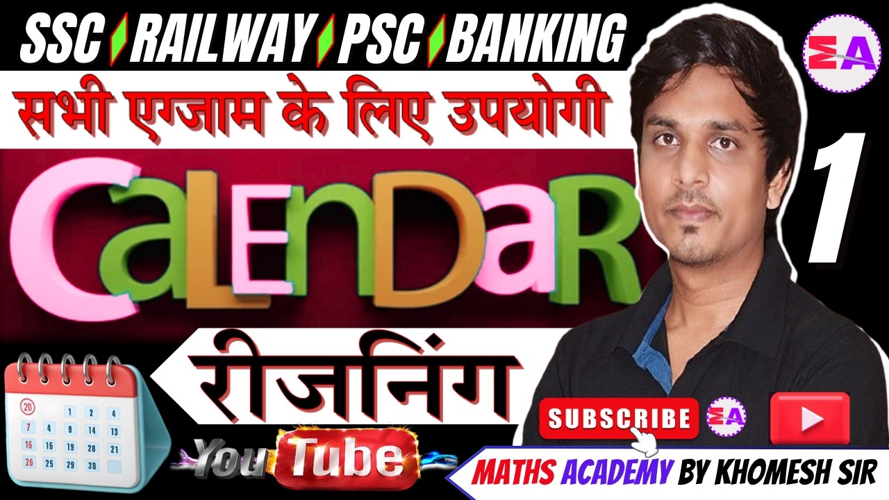 L-1 Reasoning ( तर्कशक्ति ) | Calendar ( कैलेंडर ) | Khomesh Sir || #CGPSC #SSC #RRBJE #bankingexam