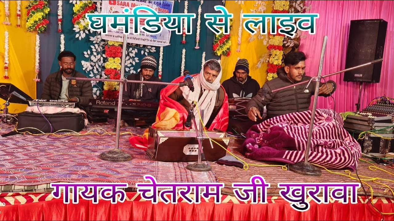 ek sham baba ramsa peer ke naam ghamndiya se live jagran singer chetram ji khurawa