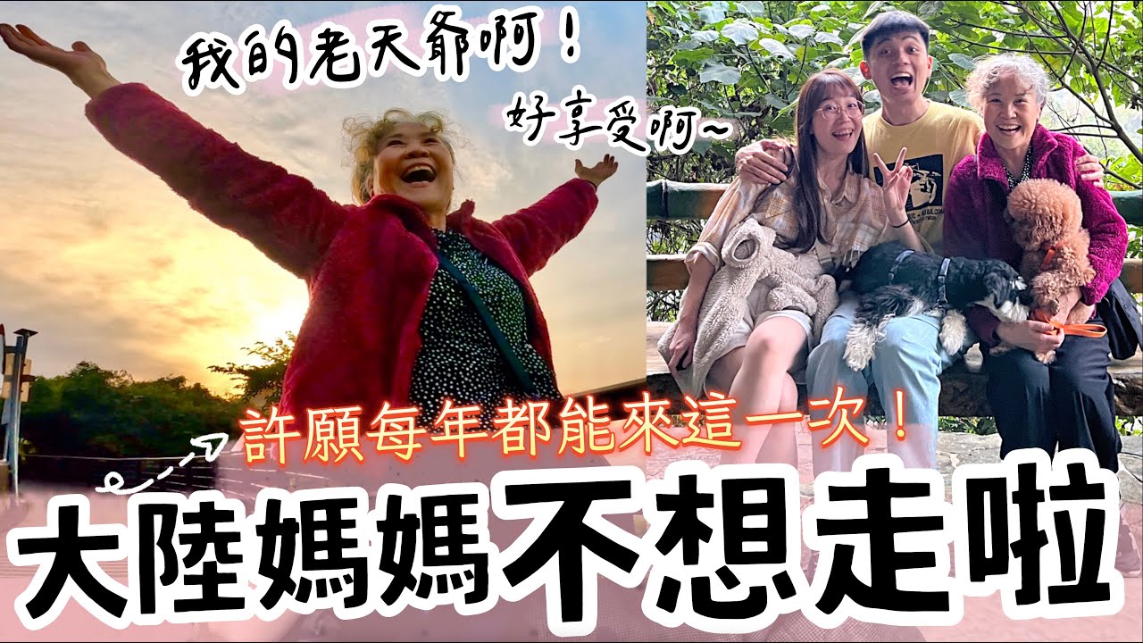 我的老天爺啊，這輩子哪享受過這個呀！大陸媽媽不想走了！許願每年都能來這一次！【我們倆Ricky&Nina】