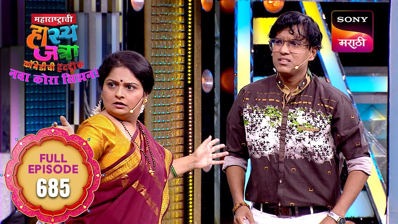 Maharashtrachi HasyaJatra - महाराष्ट्राची हास्यजत्रा - Ep 685 - Full Episode - 02 Apr 2025