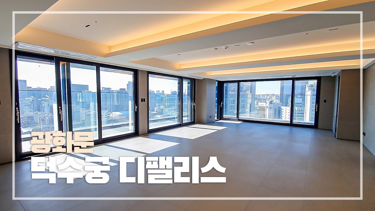 왕이 거닐던 그 곳, 덕수궁 디팰리스 펜트하우스 J타입 남서향 | D.PALACE PENTHOUSE | Korean Luxury House Tour