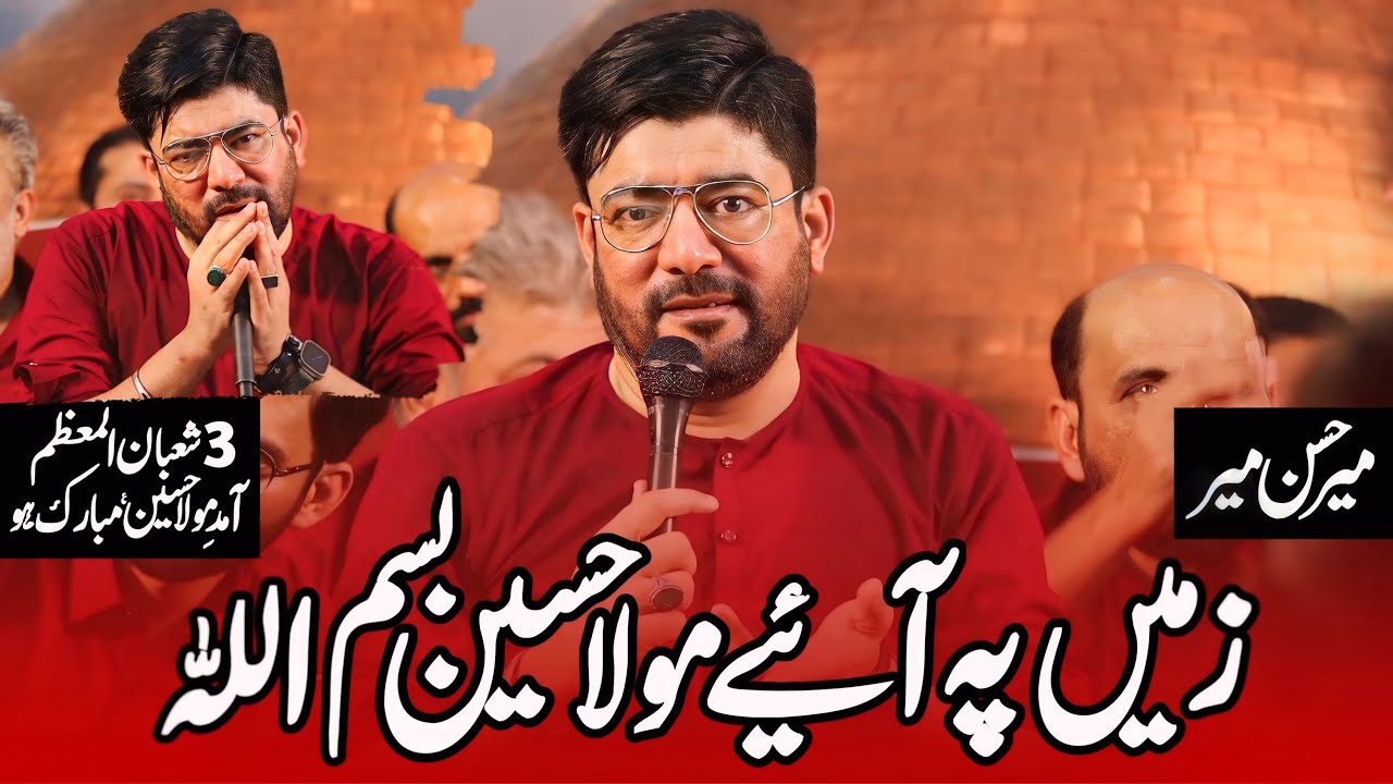 3 Shaban Manqabat | Hussain (as) Bismillah | Mir Hasan Mir | Mola Hussain Qasida