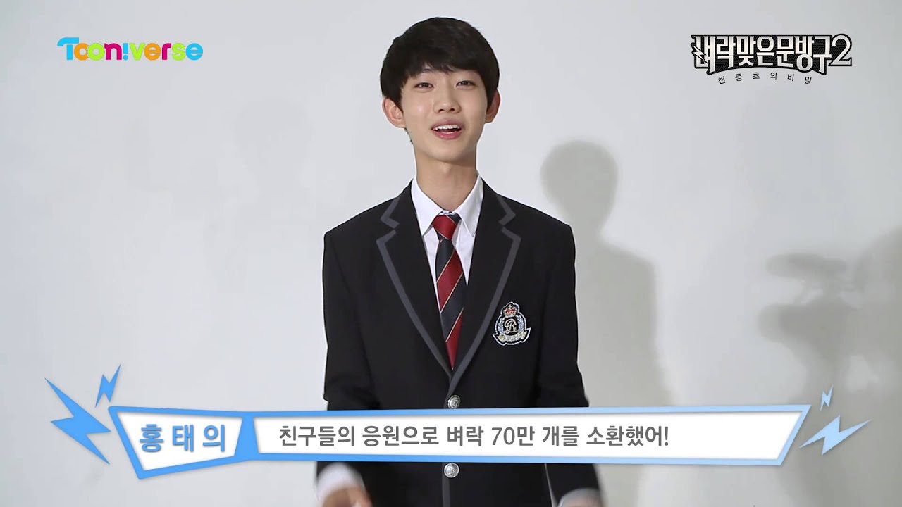 [투니버스] 벼락맞은 문방구_70만 스페셜 영상 홍태의_Tooniverse