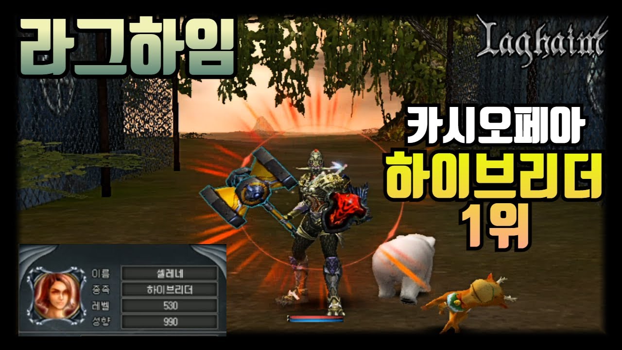 라그하임 카시오페아 하이브리더 1위