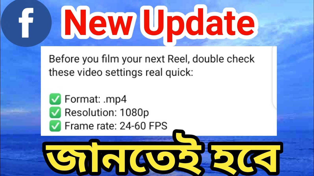 Facebook New Update 2026 |  how to make Facebook Reels resolution | @Surayatechnology